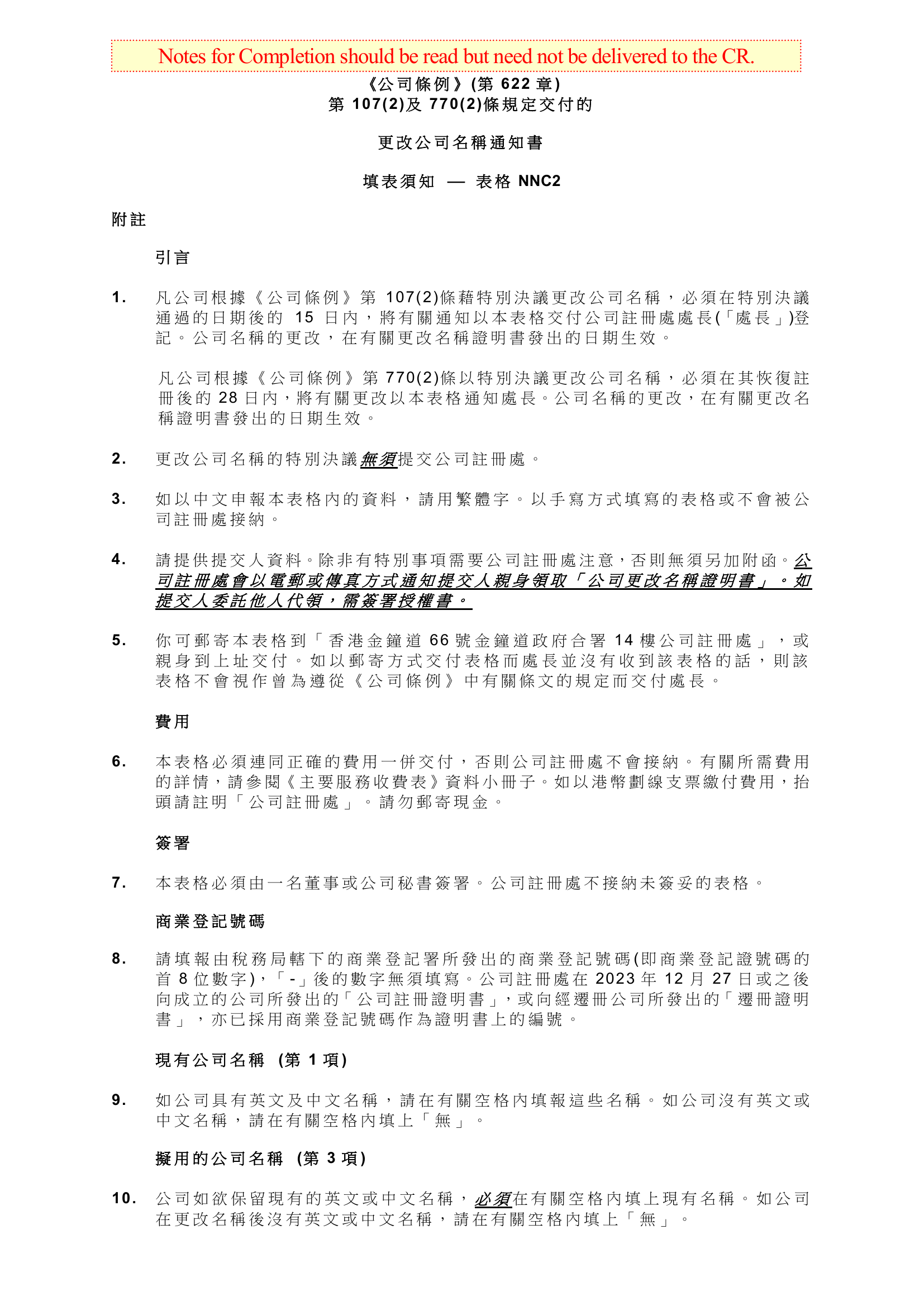 NNC2 第2頁