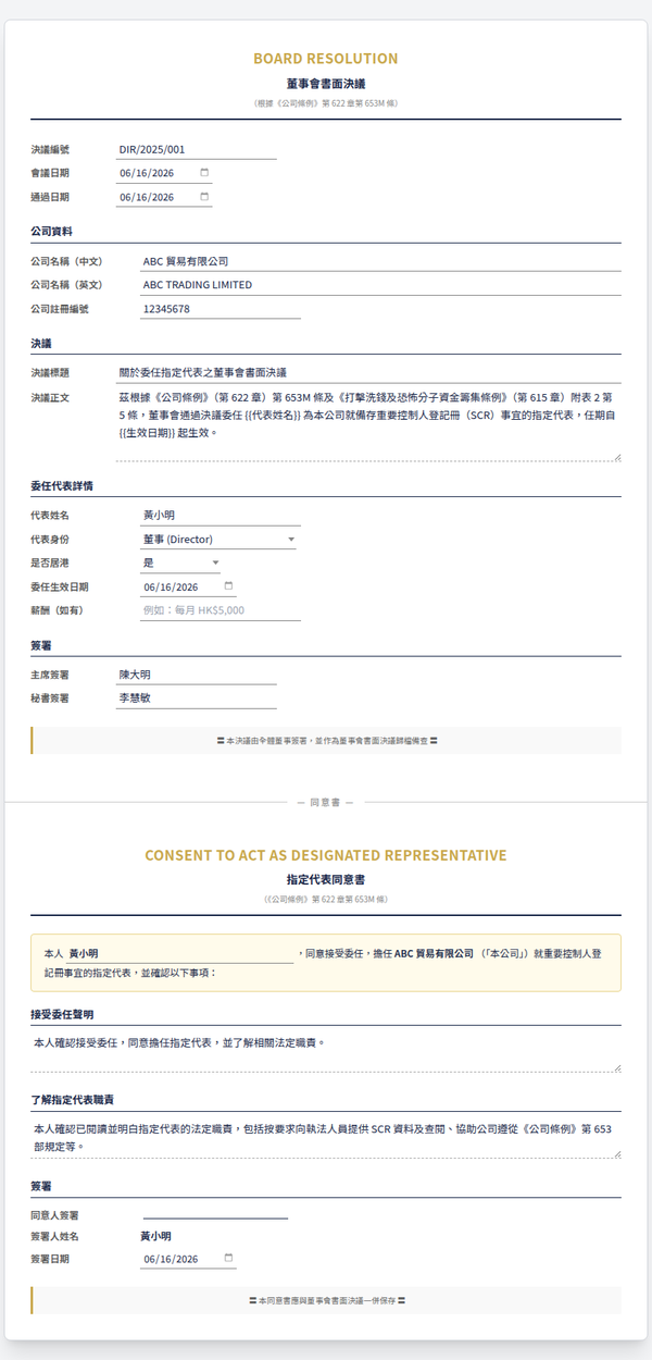 指定代表委任決議 模板