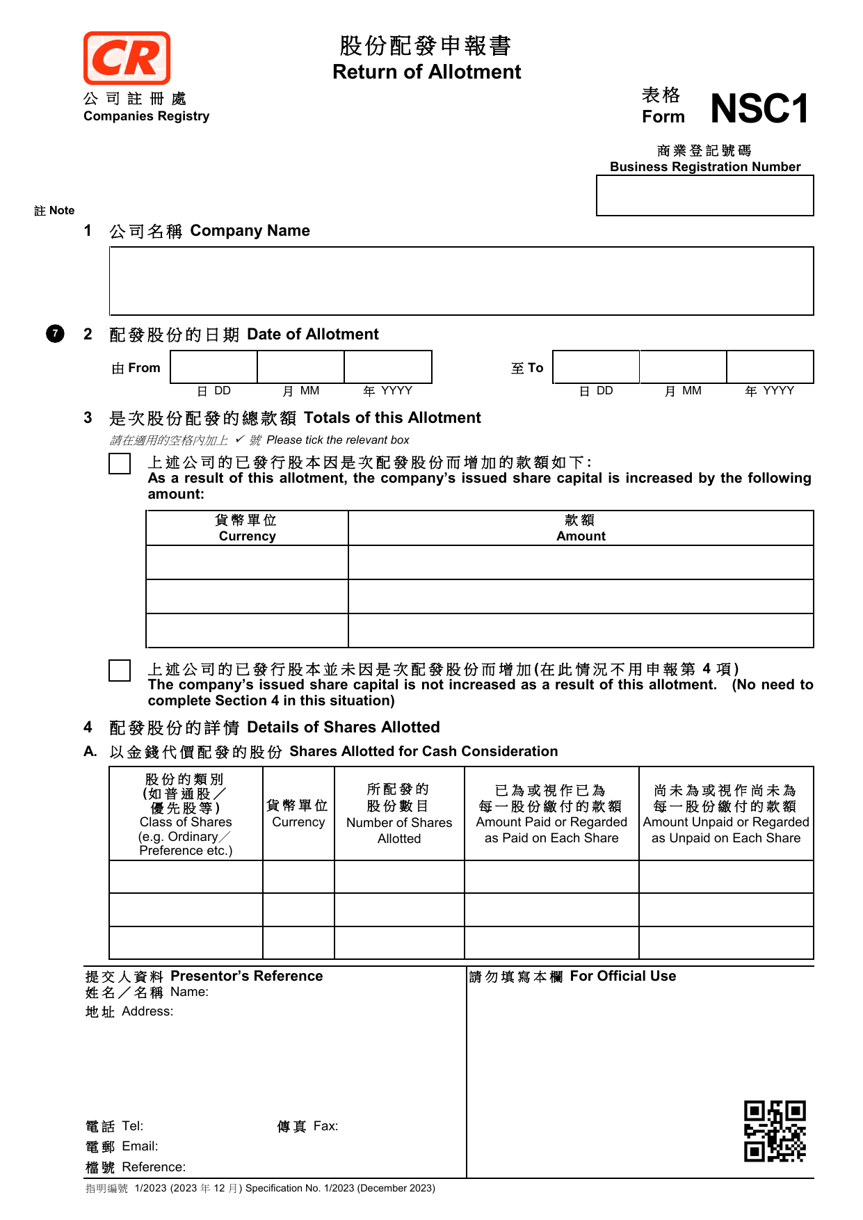 NSC1 股份配發申請書填寫範例